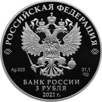 Аверс монеты «800-летие основания г. Нижнего Новгорода»