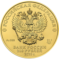 Аверс монеты «Георгий Победоносец, 200 руб.»